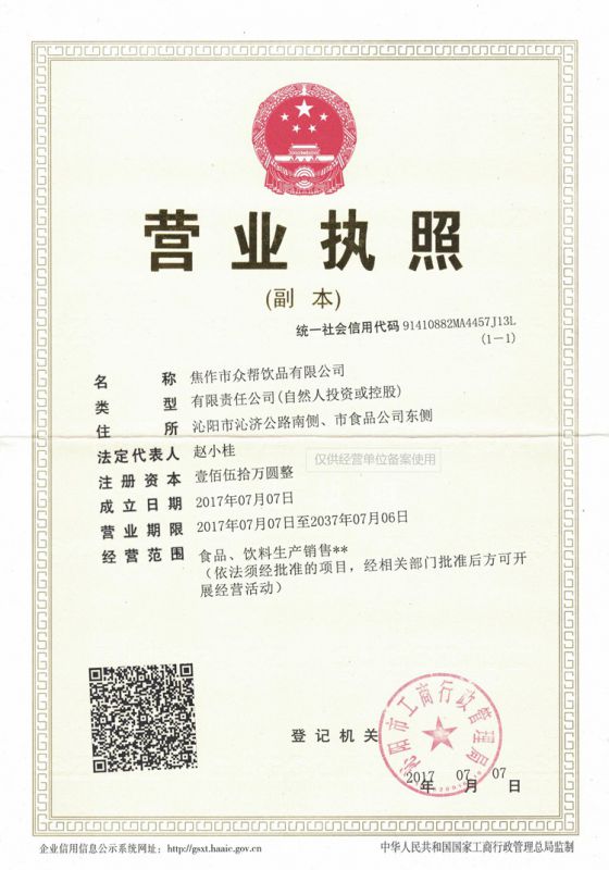 營(yíng)業(yè)執照